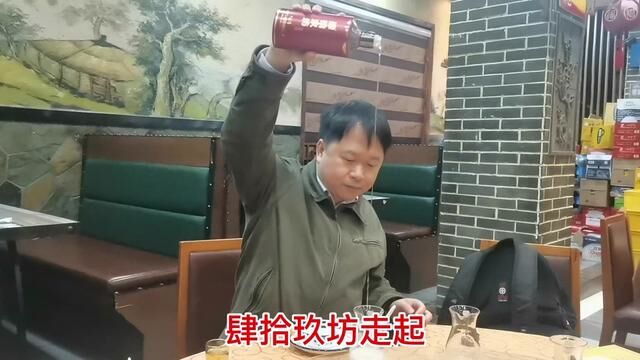 相逢一杯酒 天下皆朋友,肆拾玖坊泰斗酒,拉酒线,肆拾玖坊怀德 #相逢一杯酒天下皆朋友 #酒是粮食精越喝越年轻