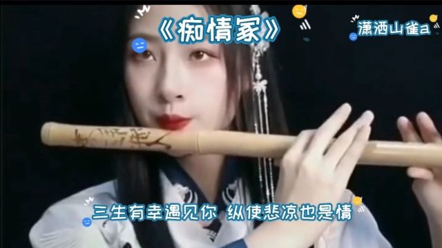 最美纯音乐《痴情冢》