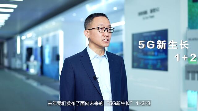 中兴通讯举办“5G新生长”发布会 兴建5G价值可达路径