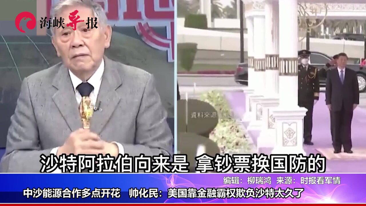 中沙能源合作多点开花,帅化民:美国靠金融霸权欺负沙特太久了