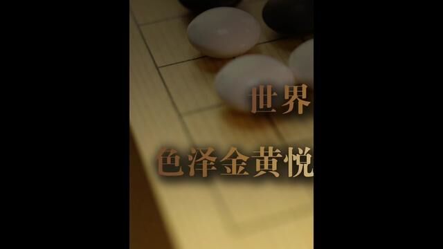 本榧围棋盘#日本进口 #手工匠人制作