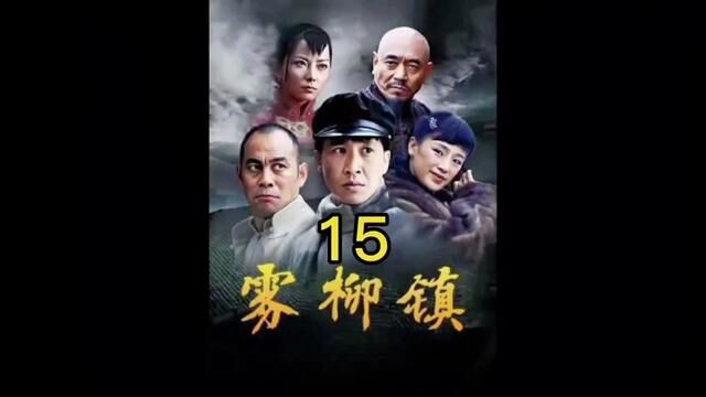 第15集:唐景为了还柳云轩一个人情,竟敢单刀赴会,险些中了埋伏#我的观影报告