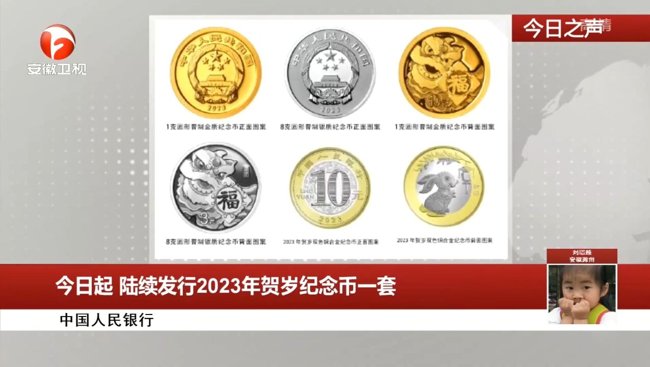 2023年贺岁纪念币来了!12月22日起陆续发行