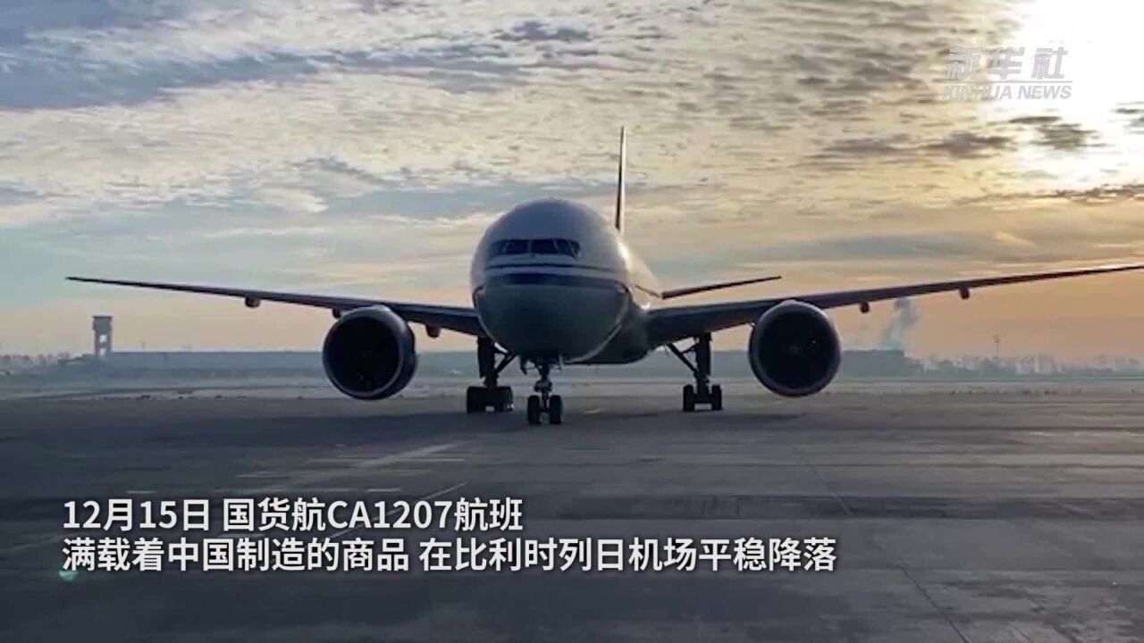 助力航空货运绿色转型 “杭州列日”国际航空货运可持续航空燃油航班成功飞行