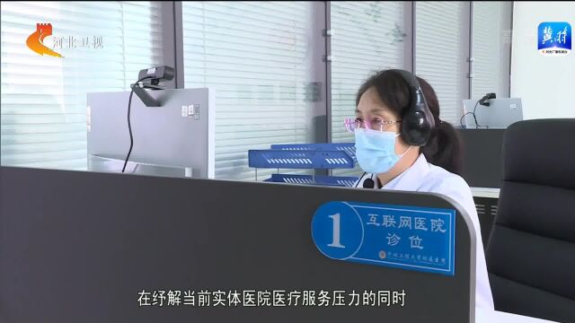 河北省36家互联网医院为患者提供线上新冠问诊和开药服务