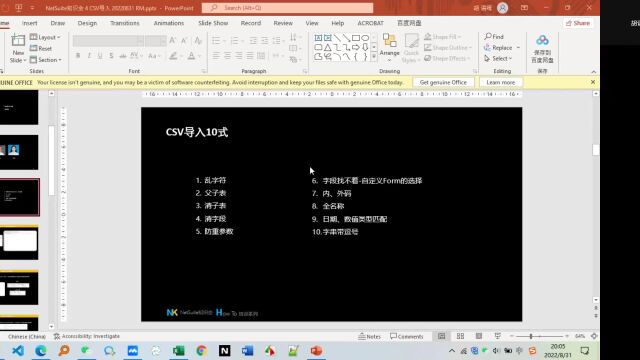 NetSuite知识会 第四谈 CSV导入10式