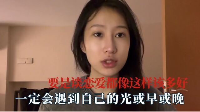 要是谈恋爱都像这样该多好,明知不可为而为之 ,别爱太满物极必反 