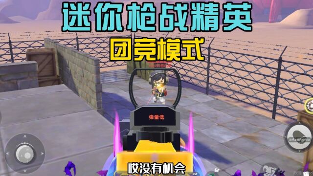 迷你枪战精英:手持一把M4专属武器,体验团队竞技,成为全场MVP