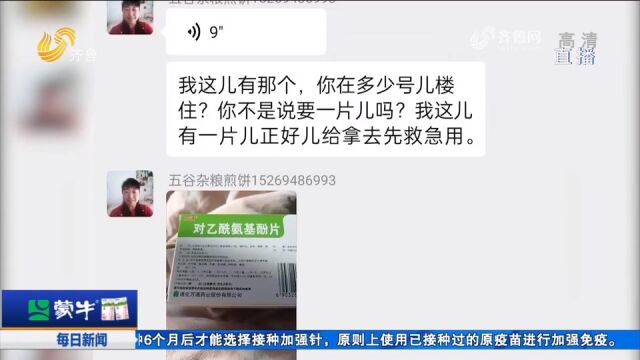 邻里互助,余药共享!业主群变身互助群,邻居们爱心接力温暖寒冬