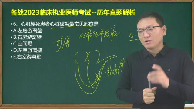 执业医师考试试题解析创新医考白老师串讲2