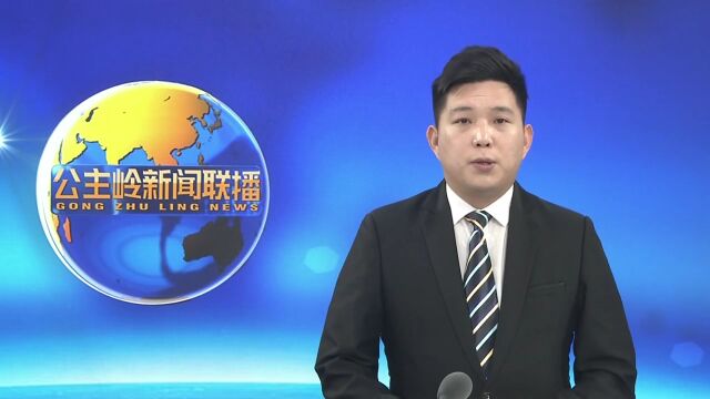 公主岭农村商业银行:学习贯彻落实中央经济工作会议精神 在服务经济社会发展大局中彰显新担当、展现新作为