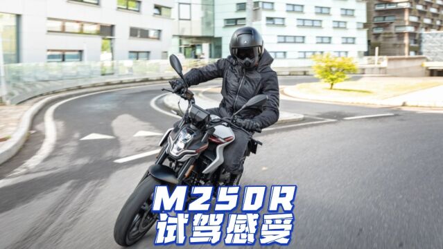 低扭充沛全段平顺 宗申M250R动态体验