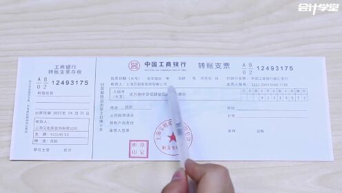 第69集 填写转账支票