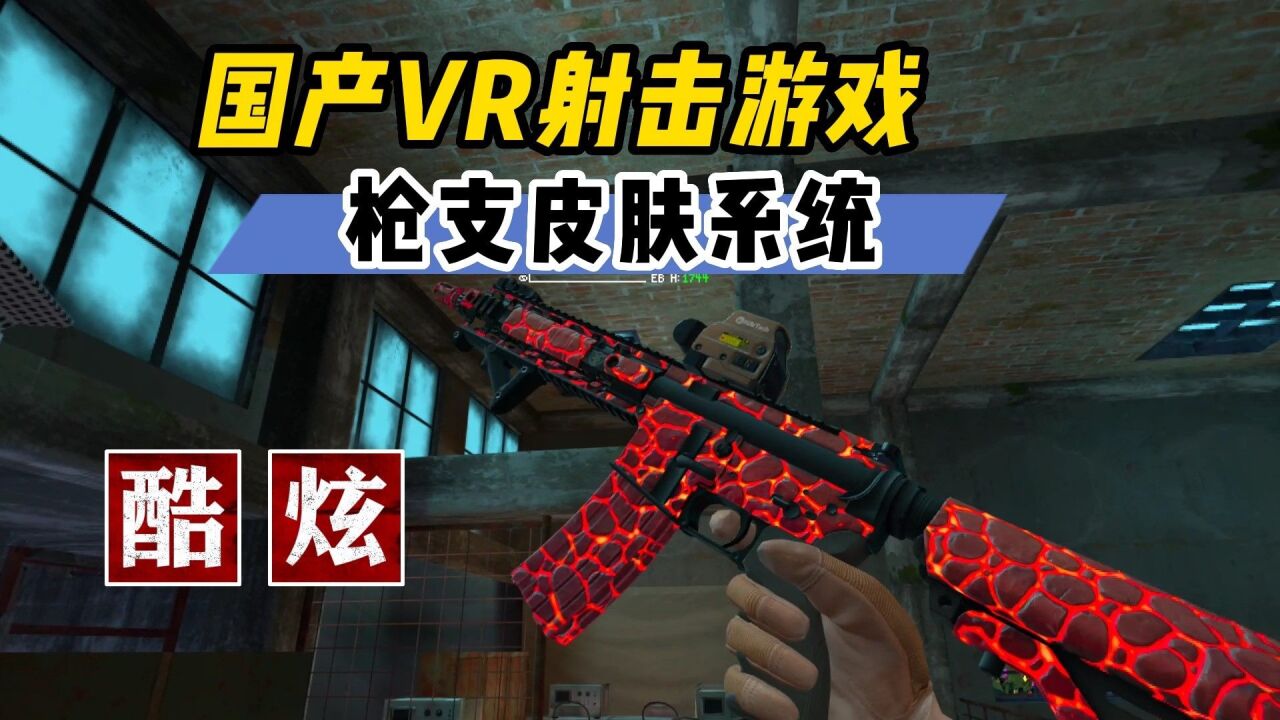 【VR玩乐】国产VR游戏之光更新枪械皮肤在线人数继续创造新高