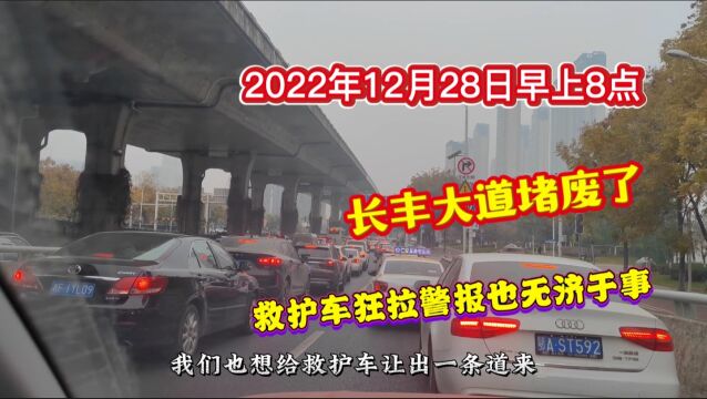 武汉长丰大道高架,早8点被堵废了,救护车狂拉警报也无济于事!