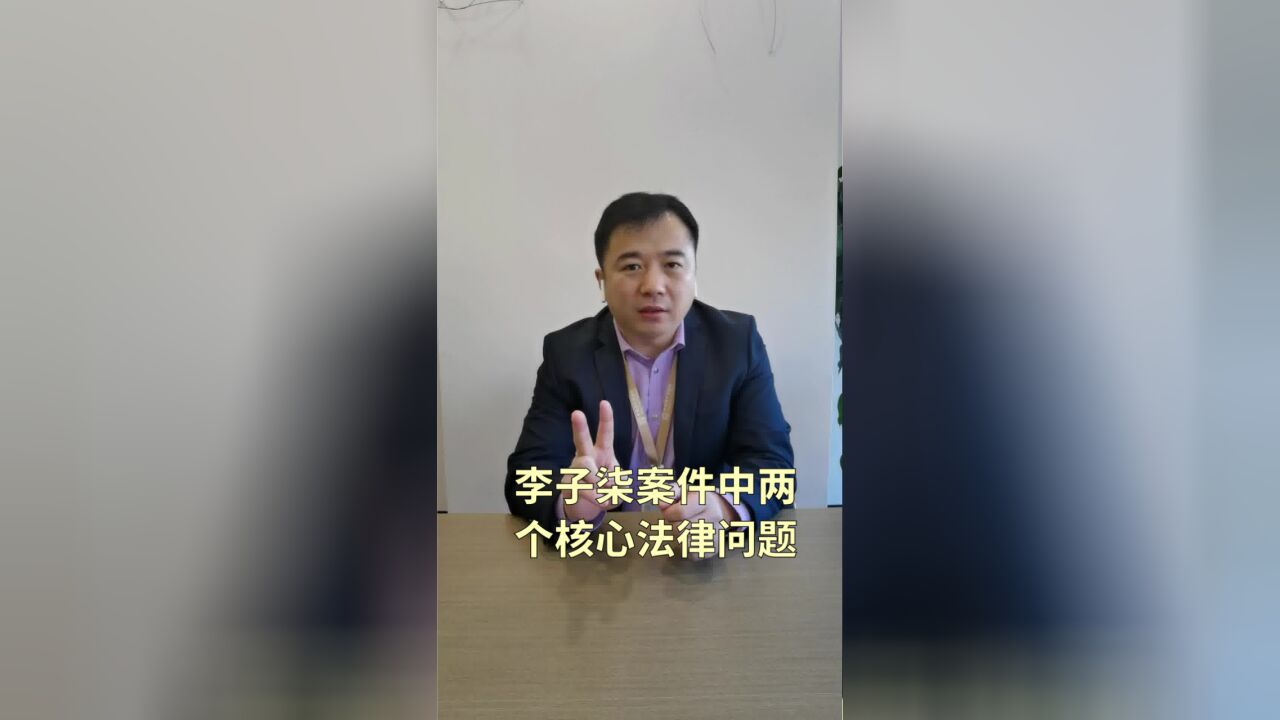 李子柒案,网红与MCN机构纠纷的两个核心法律问题