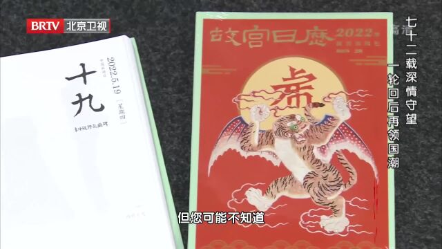 民国时期,大受欢迎的《故宫日历》,仅存活了五年丨档案