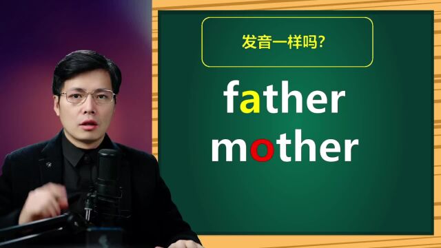 英语单词mother和father有一个相似音,能听出来吗?来学习