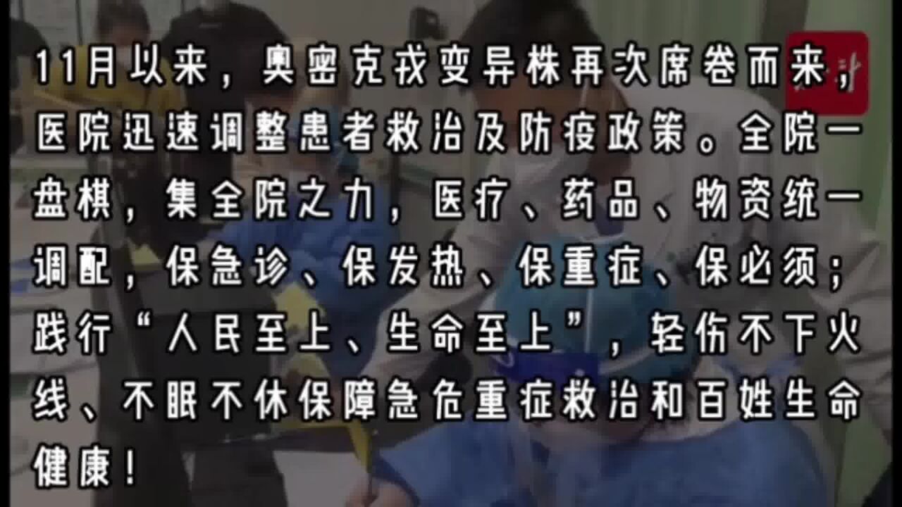 不忘初心、一直坚守,中国医科大学附属第一医院全力保障重症患者救治