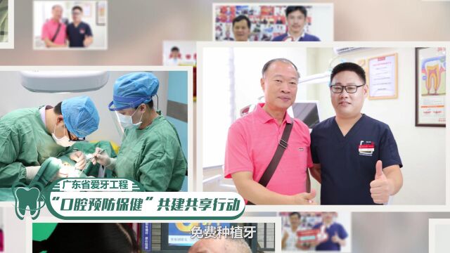 守护健康从“齿“开始!广大口腔联合广东省爱牙工程开展”口腔预防保健”共建共享行动