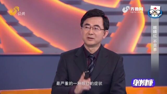 为什么会眼睛发红?专家:主要是这四种因素引起的