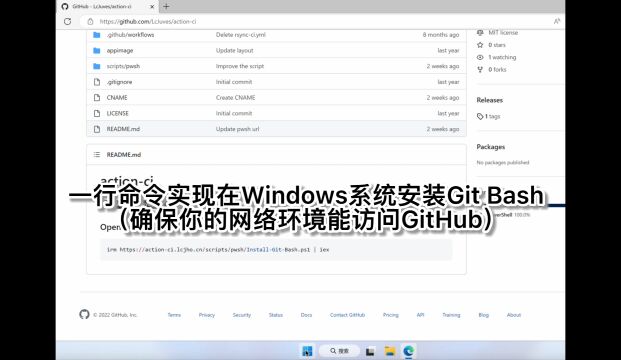 Windows系统快速安装Git Bash