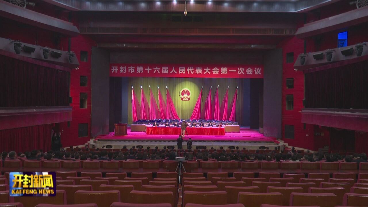 市第十六届人民代表大会第一次会议举行预备会议