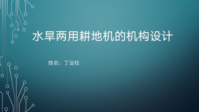 耕地机为耕地贡献一份力量