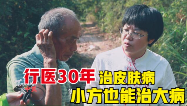 皮肤科中医李小莎,行医30年救人无数:简单的方法、它也能治大病