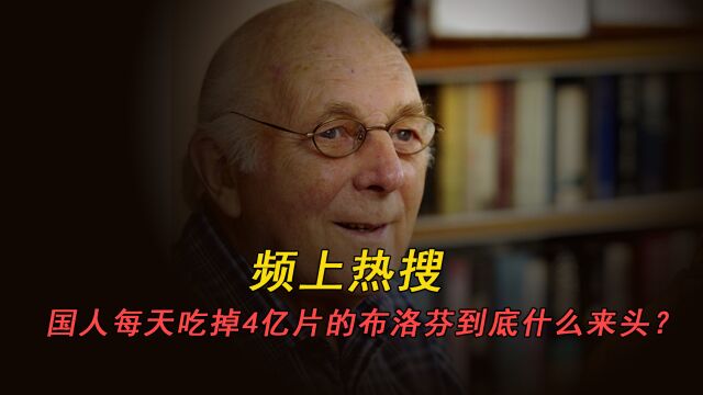 拯救“小阳人”的布洛芬来历:发明人3年前已去世,没从中赚钱