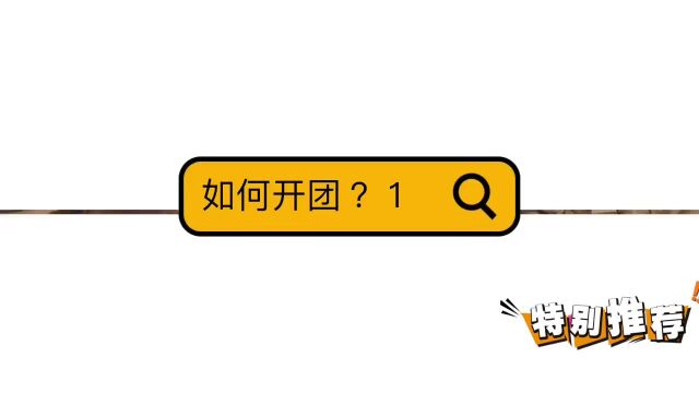 【婉儿如何开团?】1——幸运的杰克船长