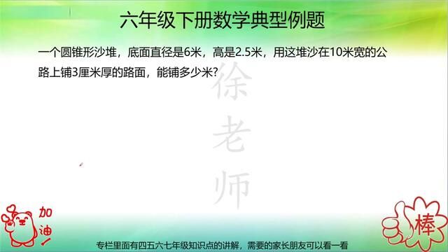 六年级下册数学圆锥典型例题的练习,提前预习新知识,开学做学霸