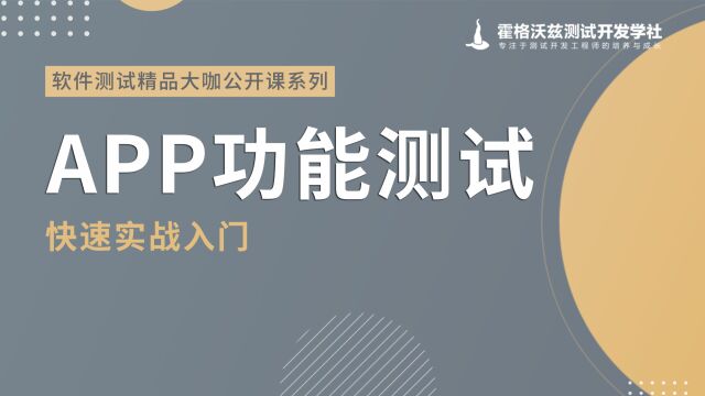 软件测试|app测试之app常见bug解析