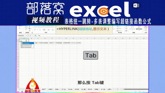 excel表格统一跳转视频:多表调整编写超链接函数公式