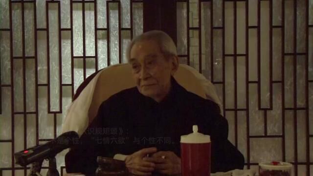 南怀瑾先生讲《八识规矩颂》:情绪化不是个性,“七情六欲”与个性不同.#老古文化 #太湖大学堂 #传统文化#八识规矩颂