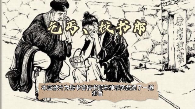 民间故事之乞丐校书郎