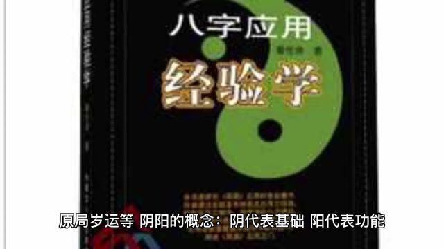 阴阳所对应的基础与功能诠释