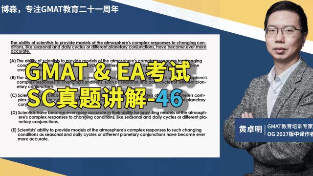 GMAT考试EA考试真题46:The ability of scientists to provide models博森黄卓明大仙