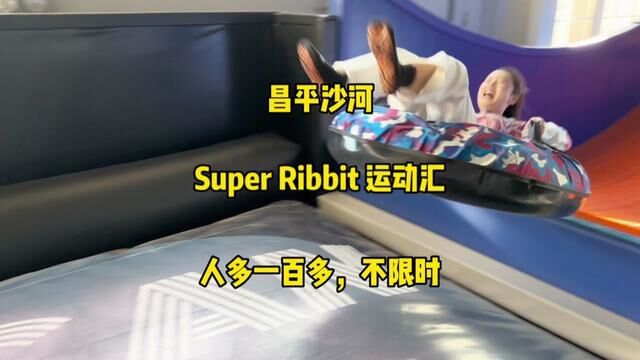 昌平沙河,super rabbit 运动汇!#SuperRibbit运动汇 #SuperRabbit运动汇