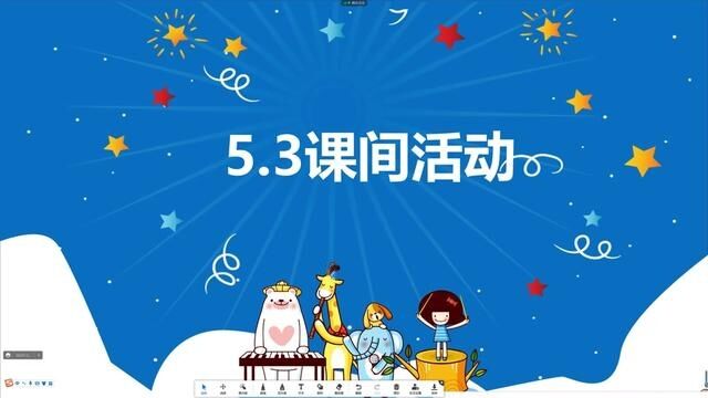 北师大版二年级数学上册微课:第五单元25的乘法口诀5.3课间活动 #北师大版二年级数学上册