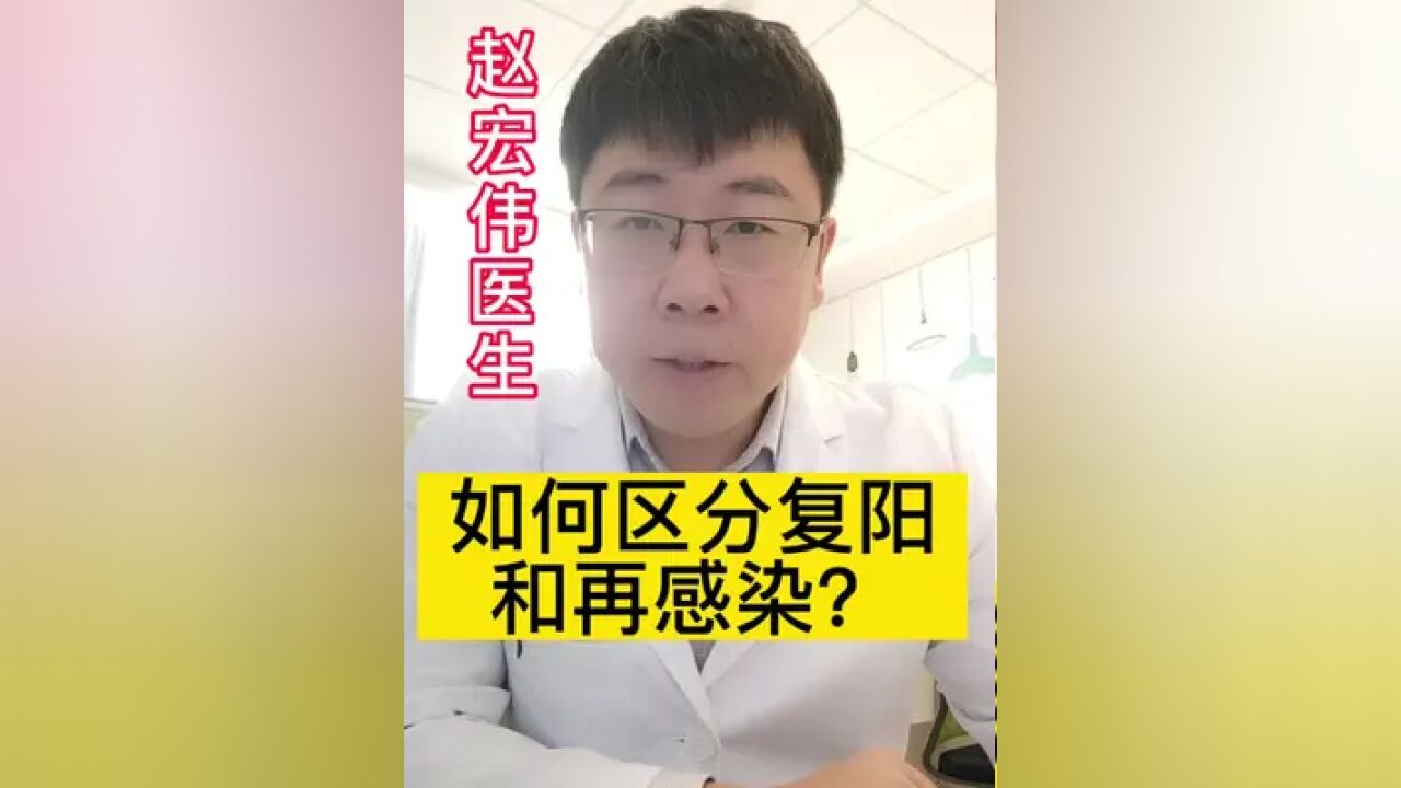 刚一阳康了,感觉自己又不舒服了?如何区分复阳和再感染?#荆防颗粒 #阳了后用药指南 #发汗解表 #荆防合剂 #新冠肺炎家庭常备药