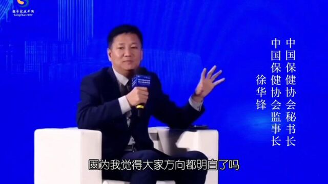 徐华锋访谈健康中国发展大会