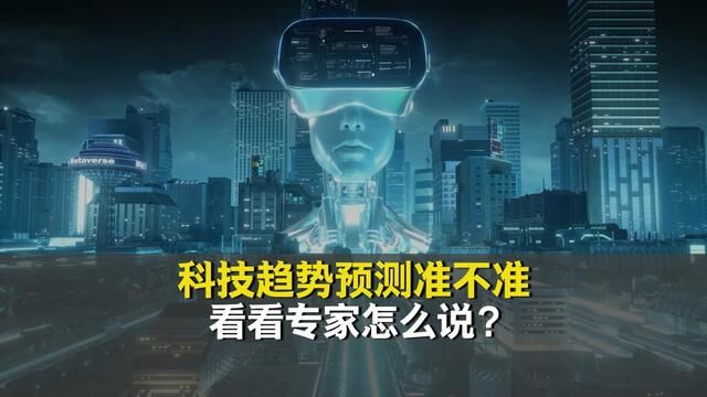 在百度科技趋势预测中,探寻2023年技术方向#百度2023十大科技趋势预测 #百度 #元宇宙