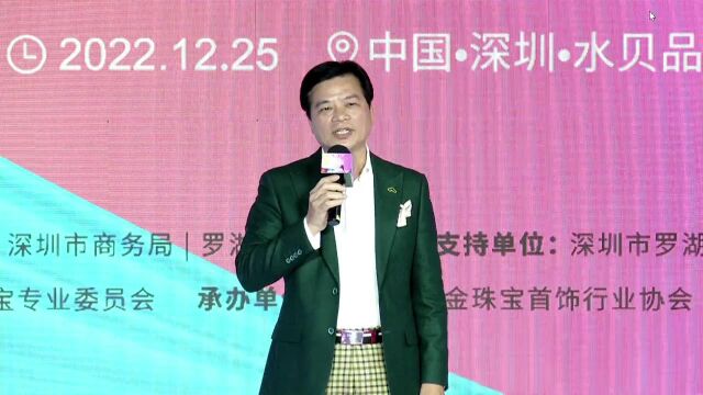 2022深圳时尚全球行暨深圳时尚消费周闭幕式(下)