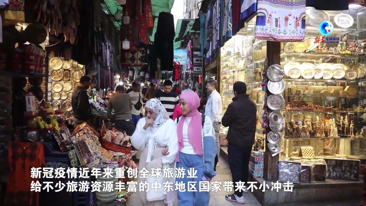 全球连线|中东旅游市场热盼中国游客