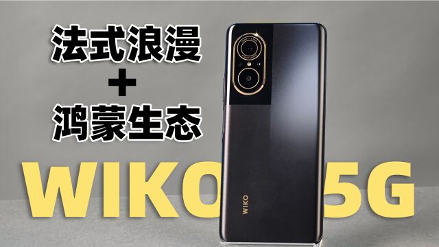 业内首款鸿蒙生态手机WIKO 5G上手体验,好不好用实测出真知