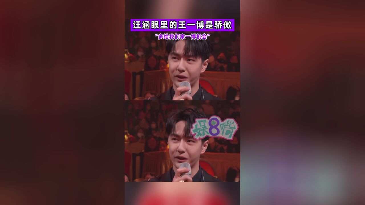 汪涵介绍王一博说他是骄傲!台下拥抱:多给我们家一博机会