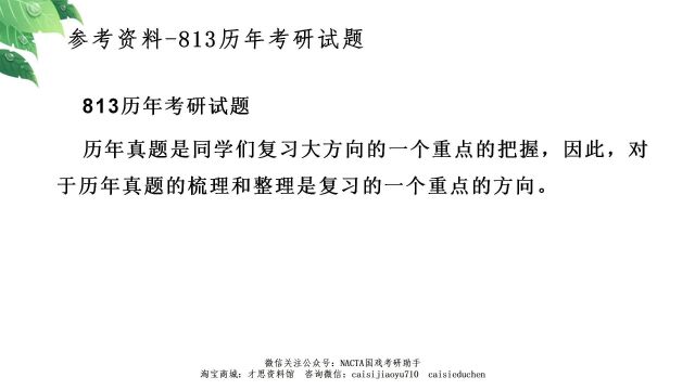 中国戏曲学院813京剧史论参考资料813历年考研试题