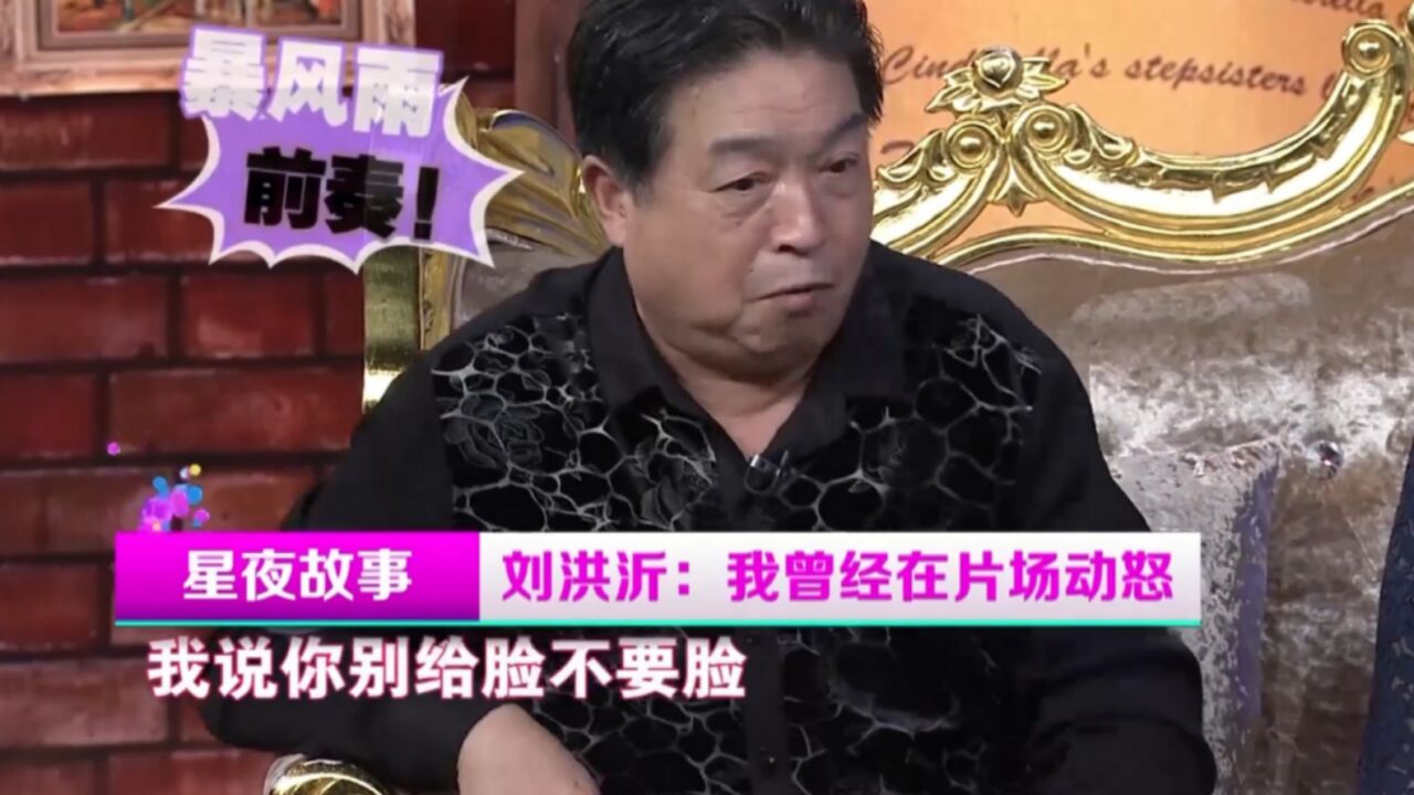 著名相声演员刘洪沂现场自曝,片场动怒打导演,动手细节一一陈述