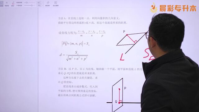 学员福利视频:专升本高等数学《空间四种距离的计算》